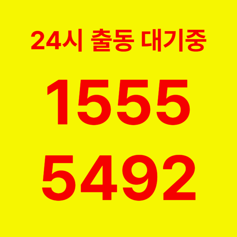 남영동변기막힘